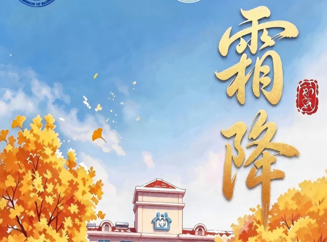 霜降