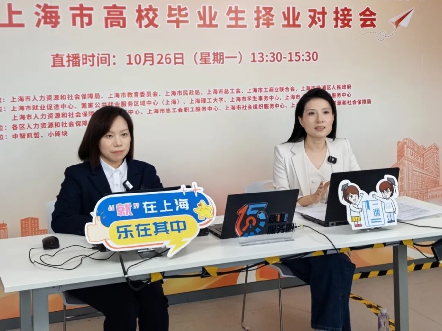 面对面求职、AI助阵上海秋季高校毕业生招聘会提供15万个岗位(图1)