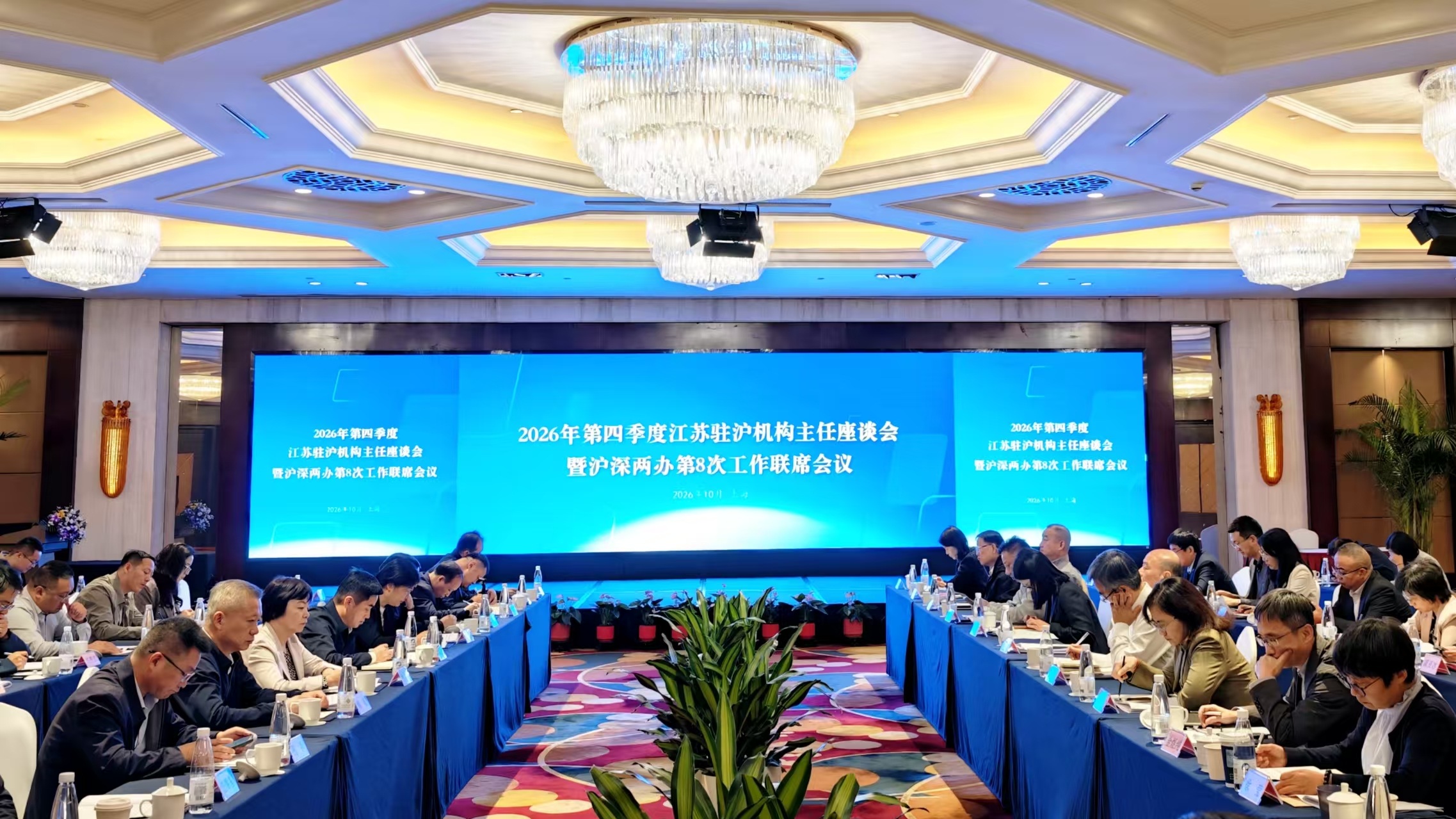 會議現場。江蘇駐滬辦供圖