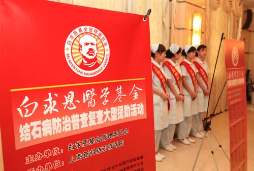 白求恩基金首次在沪启动结石病防治援助活动