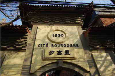 步高里:中国式的牌坊上刻着法文