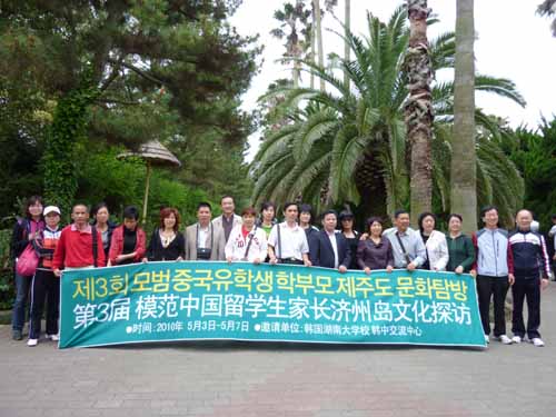 韩国光州湖南大学邀请中国留学生家长赴韩探访