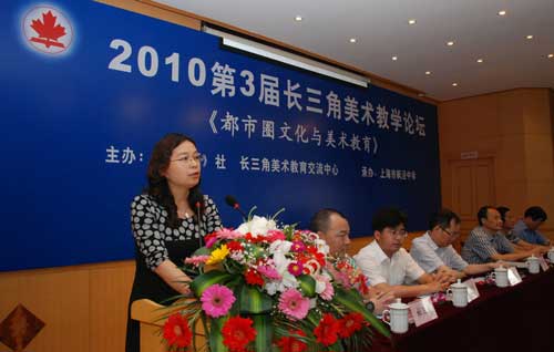 第三届长三角美术教育论坛在上海金山举行