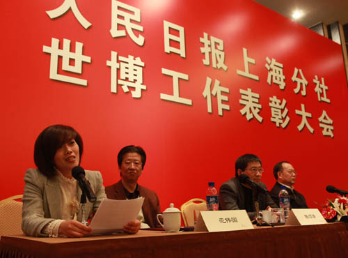 人民日报上海分社举行世博工作表彰大会