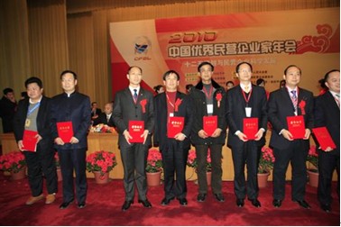 公司总裁陈社行(左三)被评为中国优秀民营企业家