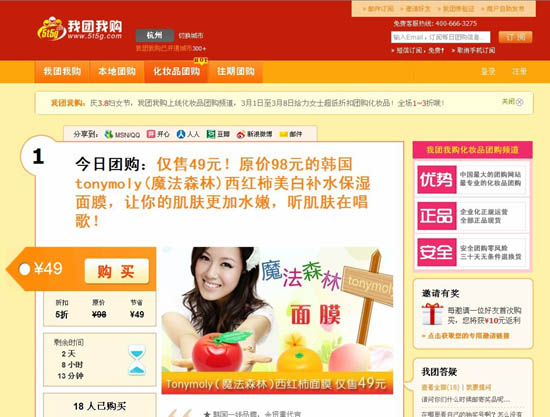 3.8妇女节将至 我团我购推出化妆品女性团购频