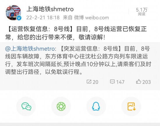 上海海地铁8号线列车关门后发出异响 官方回应：触网短路