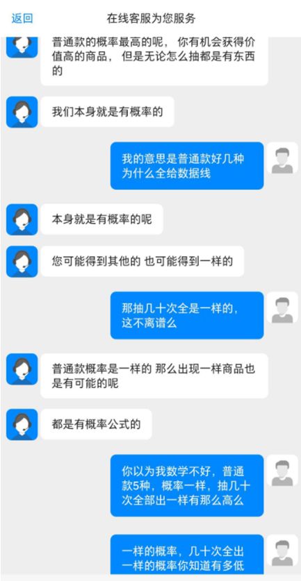 完美体育网络盲盒App砸入数万一无所获 引发大量投诉(图6)