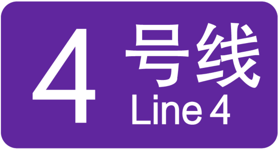 南宫NG·28(中国)官方网站上海20条轨道交通线路各有标志色你认识几个？(图5)