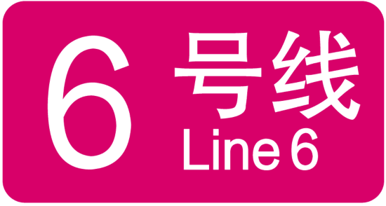 南宫NG·28(中国)官方网站上海20条轨道交通线路各有标志色你认识几个？(图9)