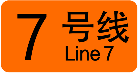 金沙威尼斯(wns)欢乐娱人城上海20条轨道交通线路各有标志色你认识几个？(图11)