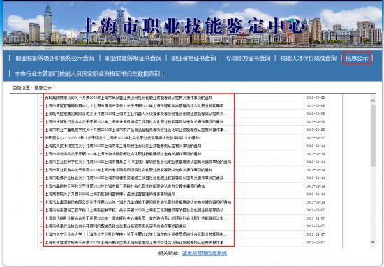 万博ManBetX首页上海市发布社会化职业技能评价目录和查询指南(图4)