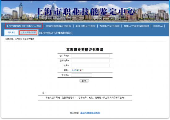 万博ManBetX首页上海市发布社会化职业技能评价目录和查询指南(图3)