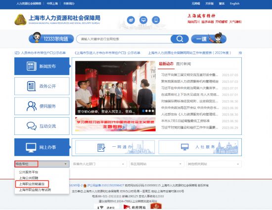 万博ManBetX首页上海市发布社会化职业技能评价目录和查询指南(图2)