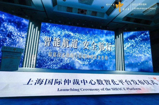 上海國際仲裁中心新版仲裁規則發布將於2024年1月1日施行(图4)