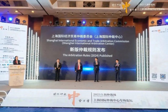 上海國際仲裁中心新版仲裁規則發布將於2024年1月1日施行(图2)