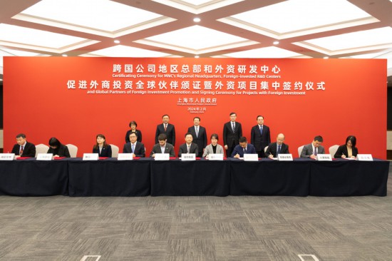上海市长为跨国公司总部和研发中心、促进外商投资全球伙伴颁证，见证项目签约
