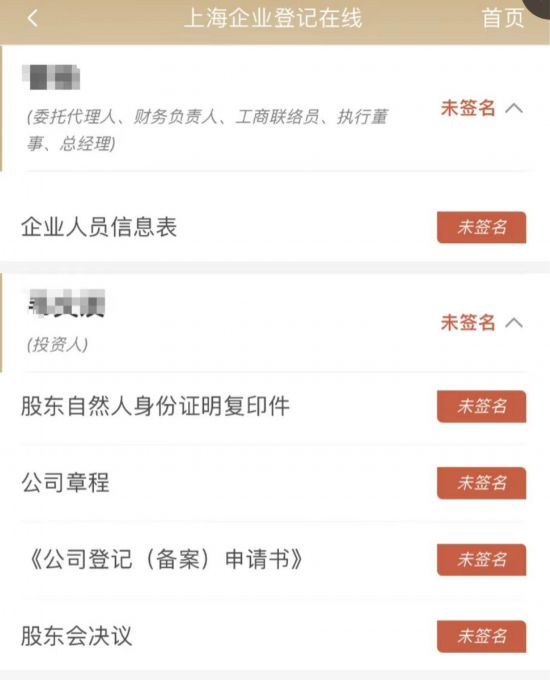 澳门·威尼克斯人一部手机办企业 上海企业登记在线移动端上线(图4)