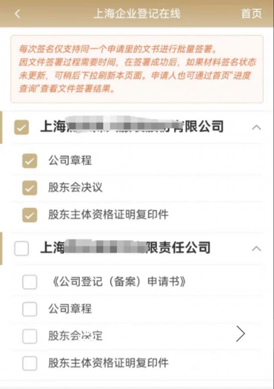 澳门·威尼克斯人一部手机办企业 上海企业登记在线移动端上线(图2)