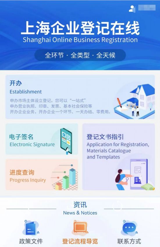 澳门·威尼克斯人一部手机办企业 上海企业登记在线移动端上线(图1)