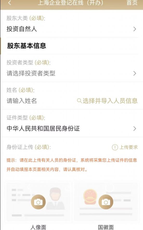 澳门·威尼克斯人一部手机办企业 上海企业登记在线移动端上线(图3)