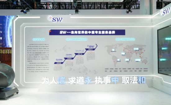 信永中和展区