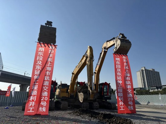 上海轨交20号线一期东段及东延伸工程开工建设