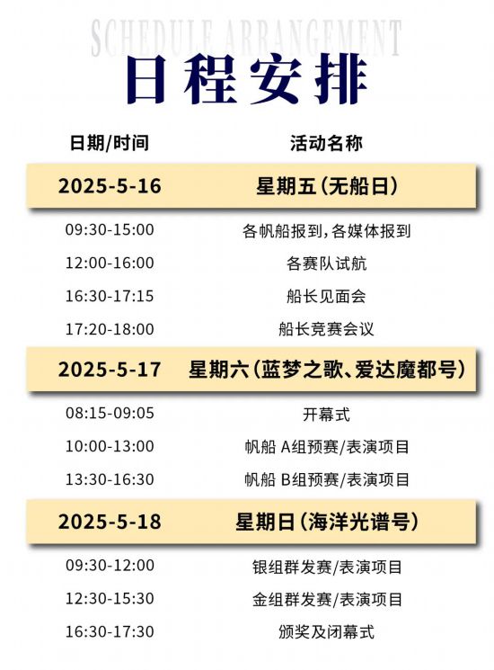 图4-日程.jpg