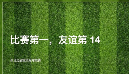 蘇超標語。圖源網絡