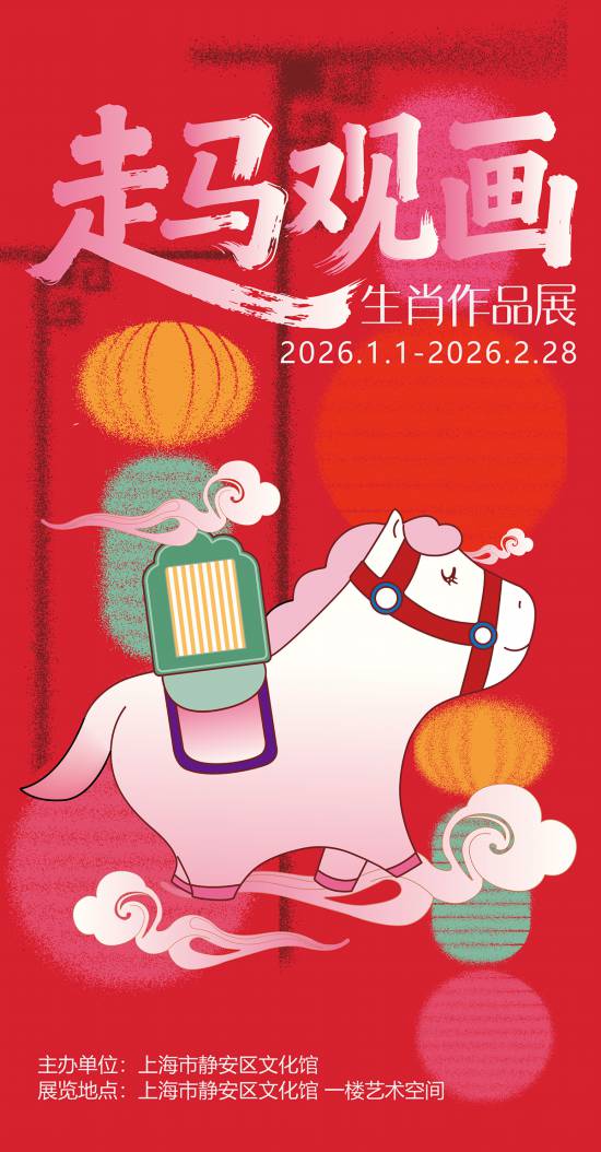 马跃申城！马年主题展齐亮相多重风格嗨玩不停(图11)